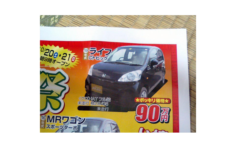 おはよう値引き情報 ちっちゃい軽自動車 背の低い軽自動車編 4枚目の写真 画像 レスポンス Response Jp