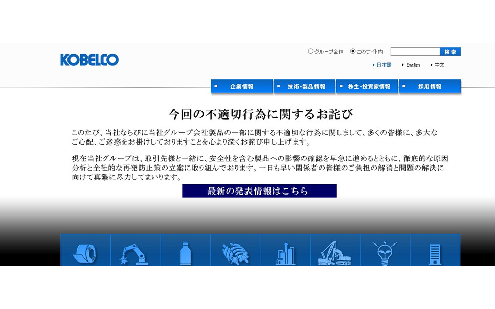 品質データ改ざんの神戸製鋼 最終黒字に転換の見通し 1枚目の写真 画像 レスポンス Response Jp