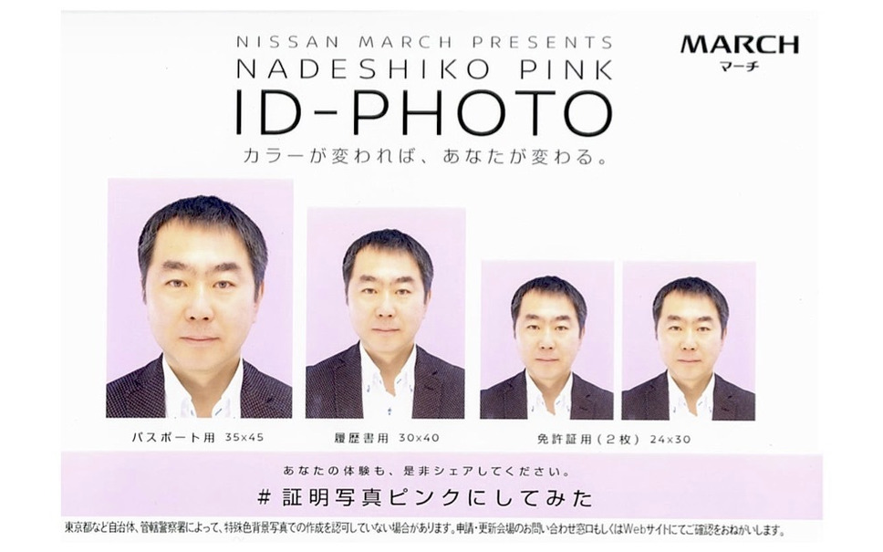 証明書の顔写真をきれいに 背景色を ナデシコピンク に 日産とdnpが共同開発 9枚目の写真 画像 レスポンス Response Jp