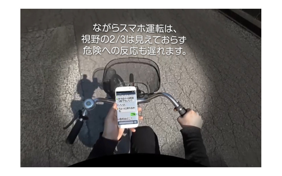 STOP!自転車 ながらスマホ」ナビタイムなど3社、キャンペーン第2弾