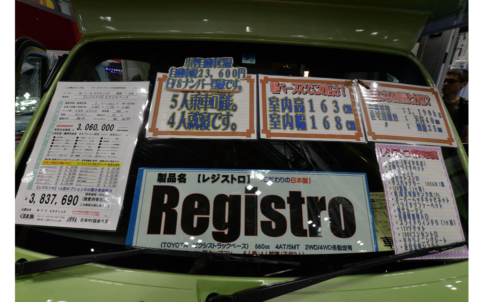 乗用車感覚の小型キャブコンに注目 レジストロ アウル 東京キャンピングカーショー18 12枚目の写真 画像 レスポンス Response Jp