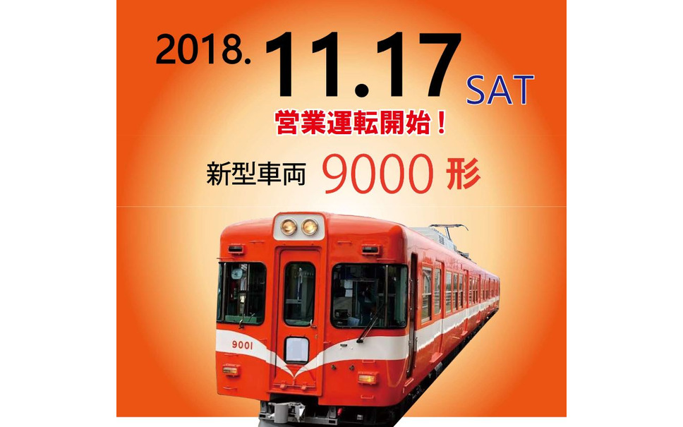 静岡の岳南電車に新型車両9000形 前は富士急行の1000形 その前は 11月17日から運行 1枚目の写真 画像 レスポンス Response Jp