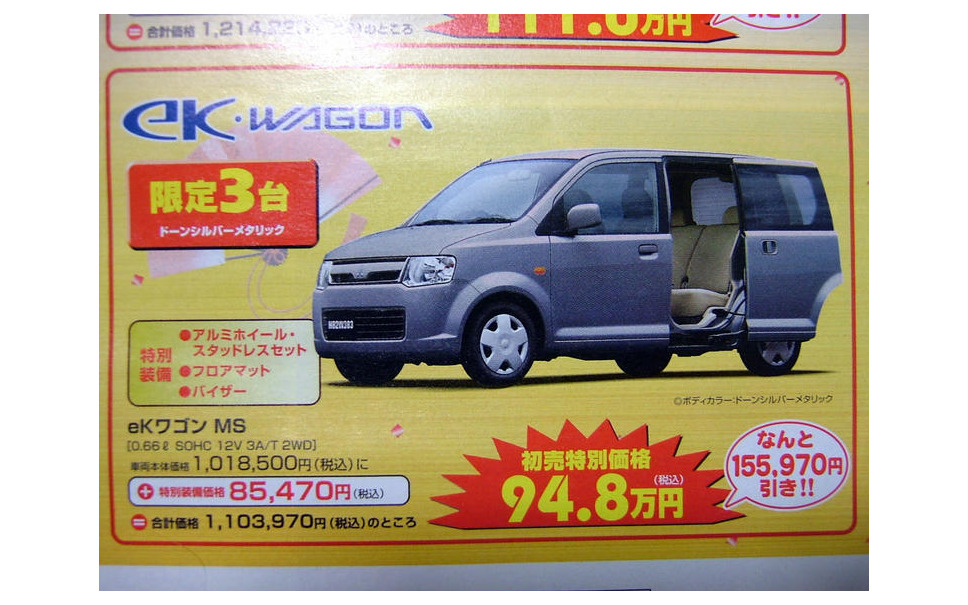 新春値引き情報 初売り特価車が大集合 3枚目の写真 画像 レスポンス Response Jp