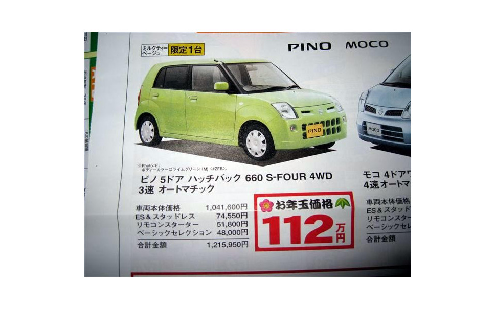 新春値引き情報 初売り特価車が大集合 7枚目の写真 画像 レスポンス Response Jp 新春値引き情報 初売り特価車が大集合 7枚目の写真 画像 レスポンス Response Jp