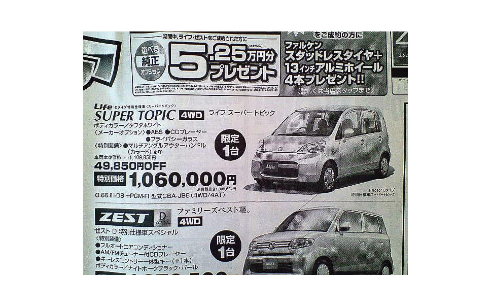 新車値引き情報 新型 タント など 軽自動車が安い 6枚目の写真 画像 レスポンス Response Jp