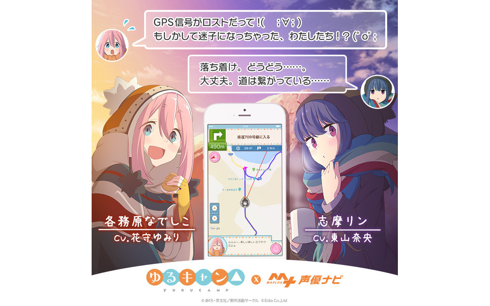 声優ナビ キャラチェンジセットに ゆるキャン より 各務原なでしこ 志摩リン 登場 1枚目の写真 画像 レスポンス Response Jp 声優ナビ キャラチェンジセットに ゆるキャン より 各務原なでしこ 志摩リン 登場 1枚目の写真 画像 レスポンス Response Jp