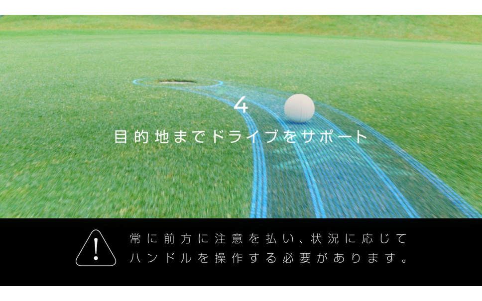 確実にカップインするゴルフボール 日産がプロパイロット2 0の技術を応用 動画 4枚目の写真 画像 レスポンス Response Jp 確実にカップインするゴルフボール 日産がプロパイロット2 0の技術を応用 動画 4枚目の写真 画像 レスポンス Response Jp