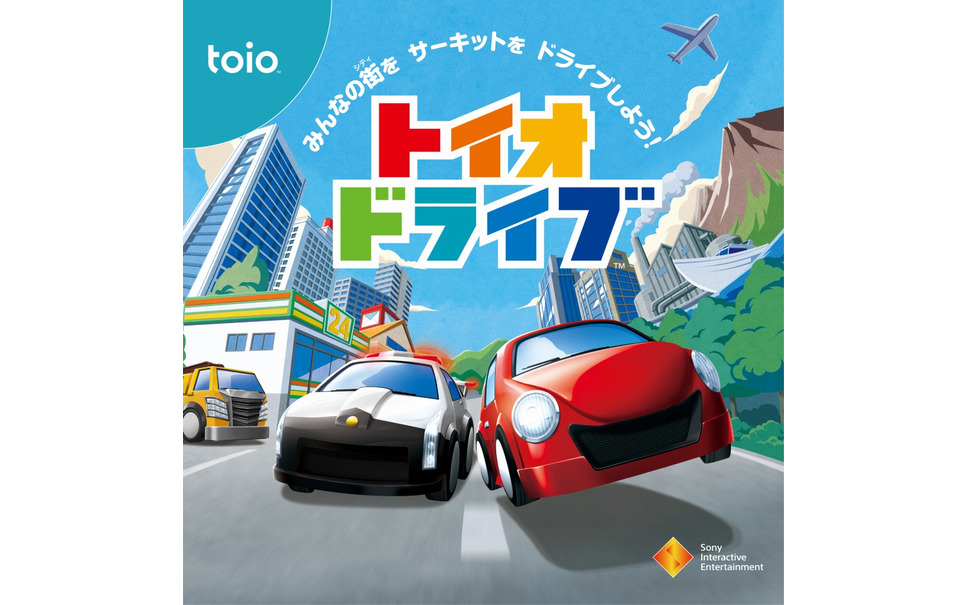 トイオ・ドライブ