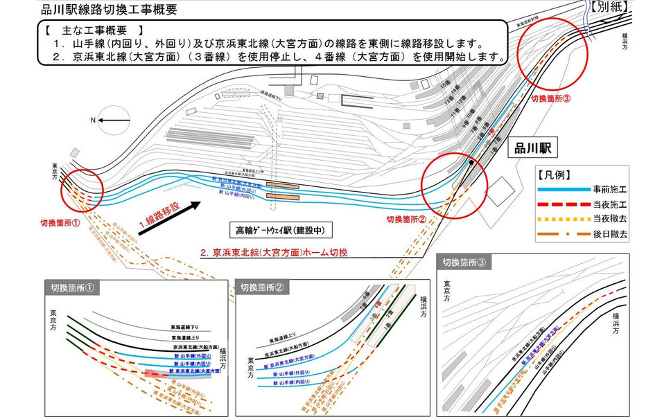 山手線の一部が夕方まで運休に 品川駅の線路切換工事 11月16日 2枚目の写真 画像 レスポンス Response Jp 山手線の一部が夕方まで運休に 品川駅の線路切換工事 11月16日 2枚目の写真 画像 レスポンス Response Jp