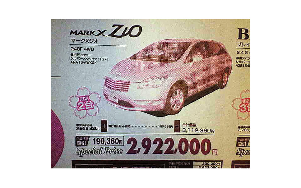 明日の値引き情報 セダン スポーツを購入する マークxジオ やドイツ車など 1枚目の写真 画像 レスポンス Response Jp 明日の値引き情報 セダン スポーツを購入する マークxジオ やドイツ車など 1枚目の写真 画像 レスポンス Response Jp