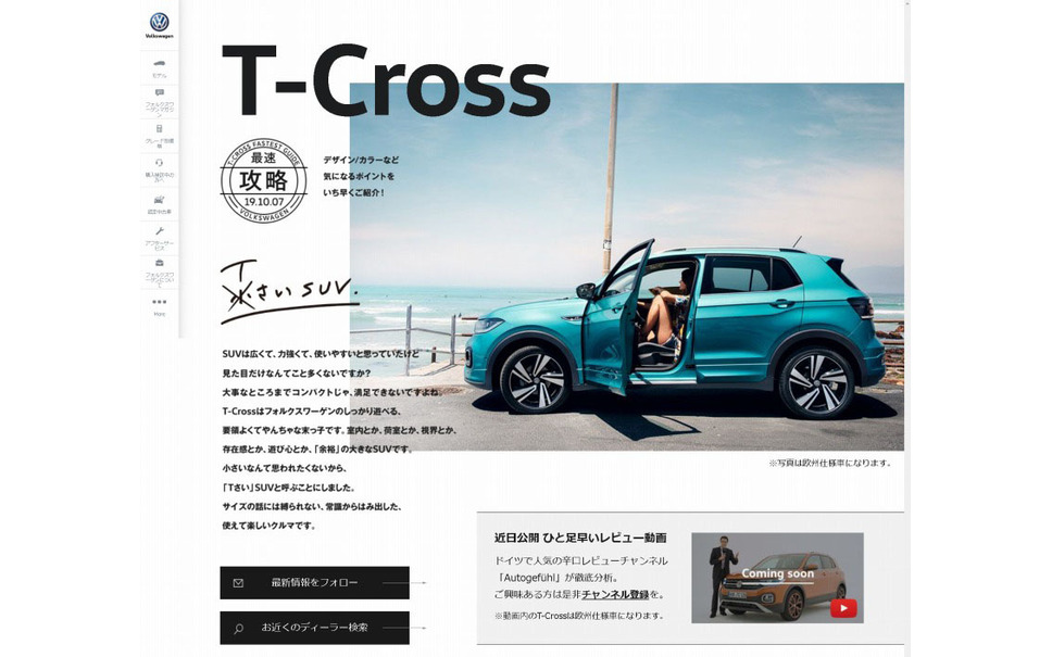 VW T-クロスのティザーサイト