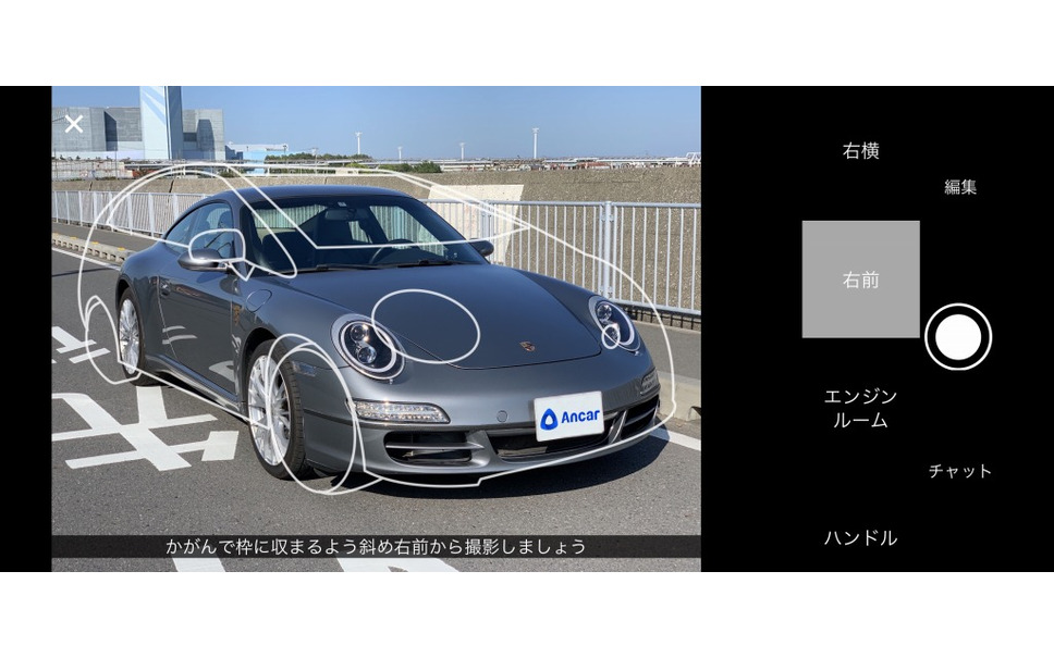 車をわかりやすく撮影するカメラアプリ 中古車個人間売買のアンカーが提供開始 1枚目の写真 画像 レスポンス Response Jp 車をわかりやすく撮影するカメラアプリ 中古車個人間売買のアンカーが提供開始 1枚目の写真 画像 レスポンス Response Jp