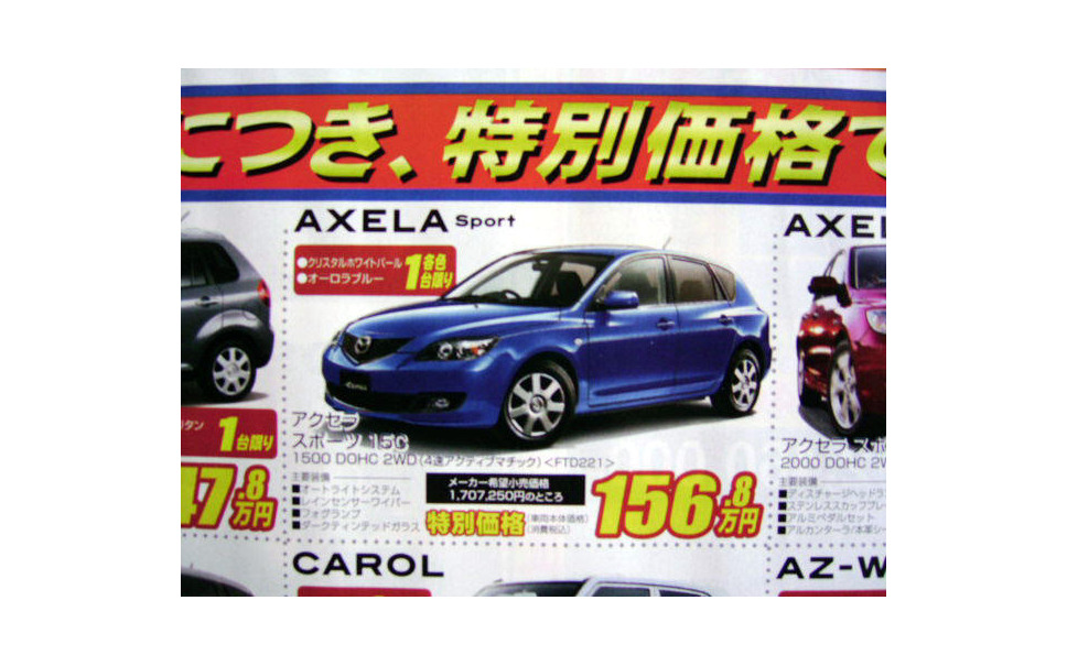 新車値引き情報 アテンザ や輸入車の旧型など セダン スポーツ 8枚目の写真 画像 レスポンス Response Jp