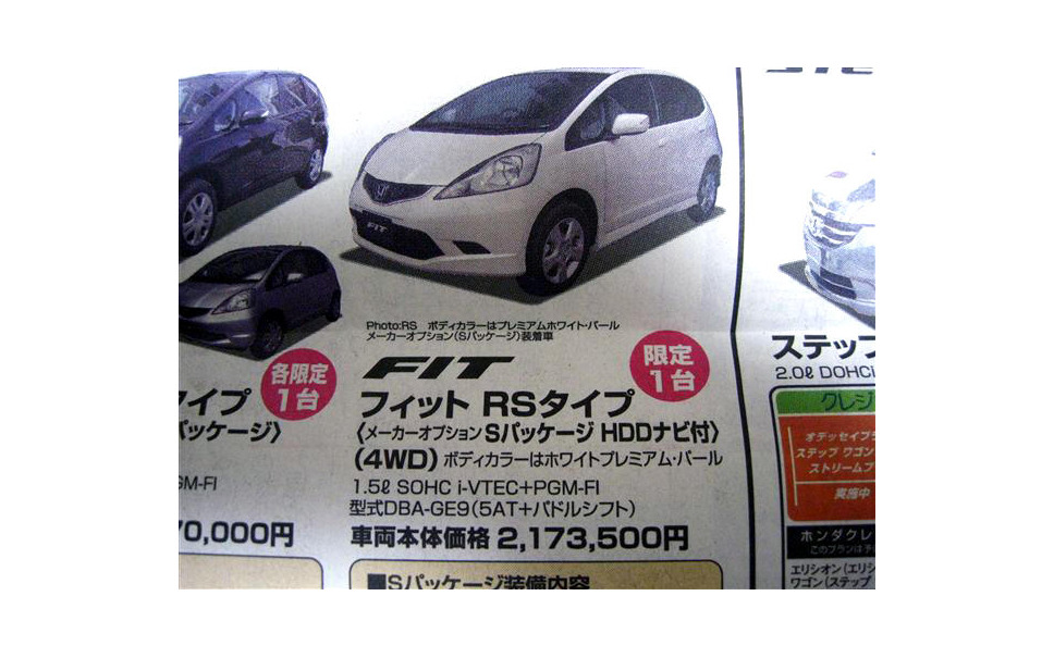 明日の値引き情報 このプライスで購入できる フィット や デミオ など 4枚目の写真 画像 レスポンス Response Jp 明日の値引き情報 このプライスで購入できる フィット や デミオ など 4枚目の写真 画像 レスポンス Response Jp