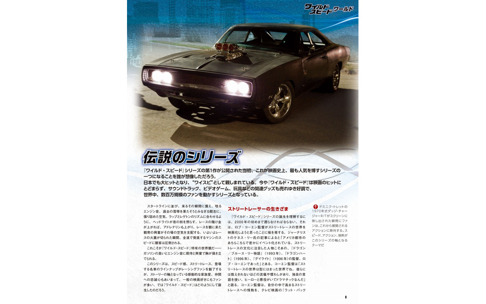 週刊『ワイルド・スピード ダッジ・チャージャーR/T』