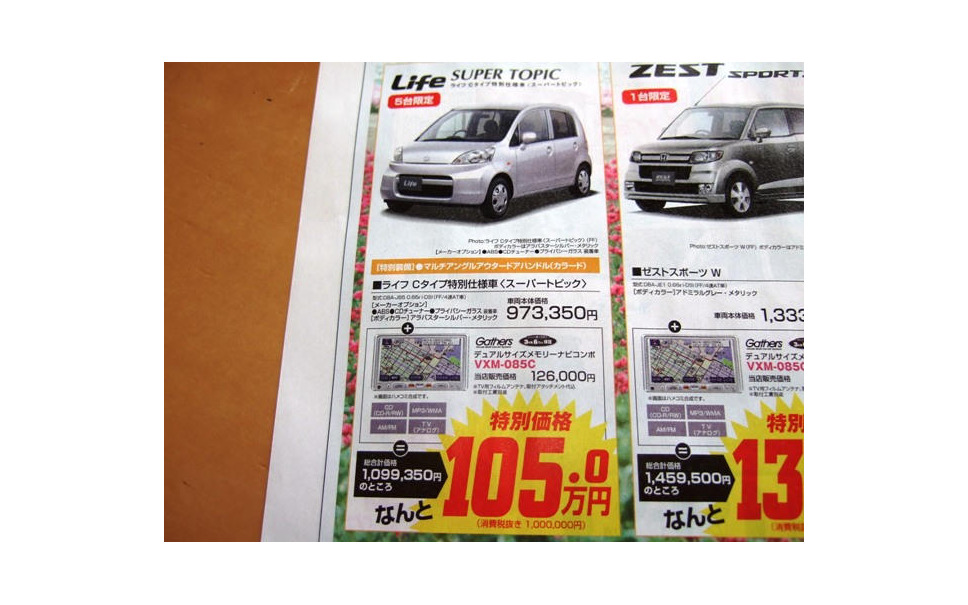 新車値引き情報 この値段で軽自動車を 税抜き100万円 ほか 3枚目の写真 画像 レスポンス Response Jp