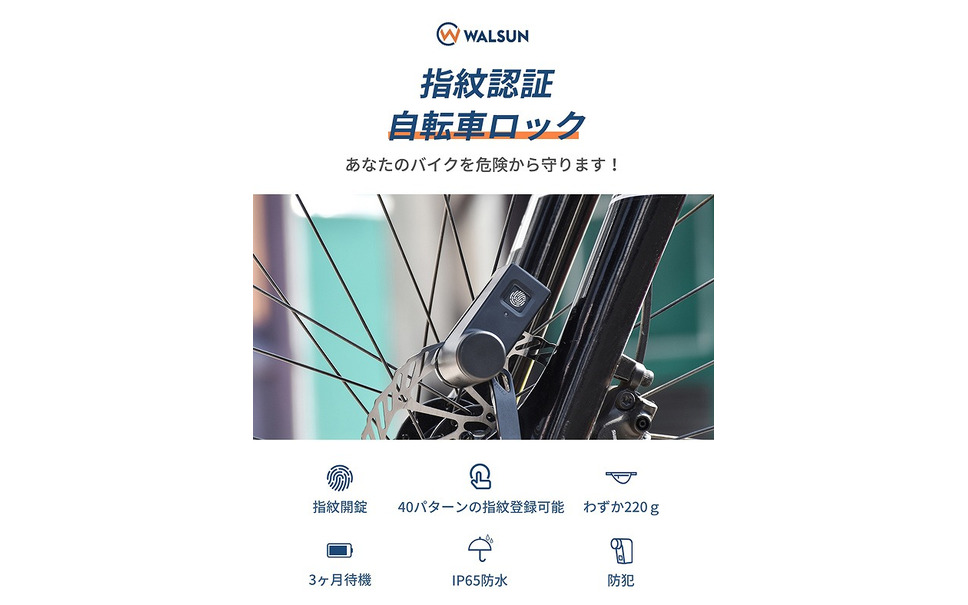 0.5秒で解錠」自転車・バイク対応の超小型指紋ロック発売 10枚目の写真 