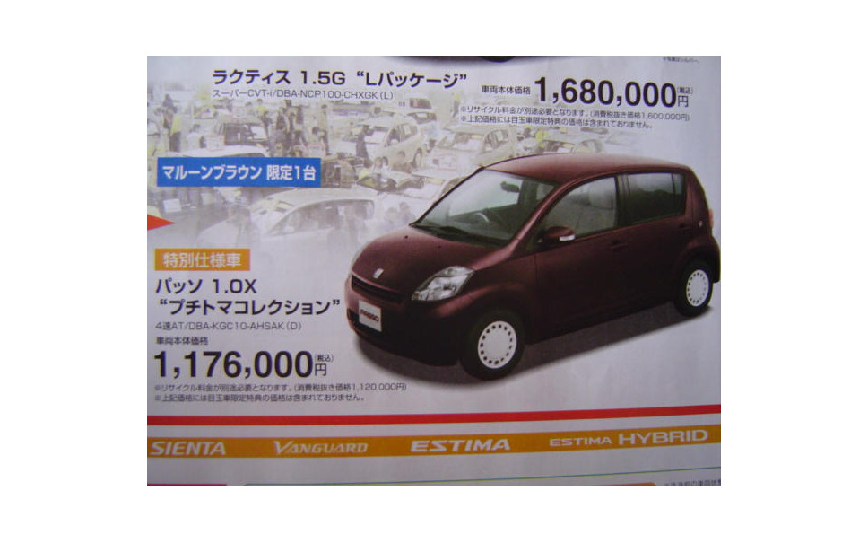 明日の値引き情報 北から南から トヨタのコンパクトカーが安い 1枚目の写真 画像 レスポンス Response Jp 明日の値引き情報 北から南から トヨタのコンパクトカーが安い 1枚目の写真 画像 レスポンス Response Jp