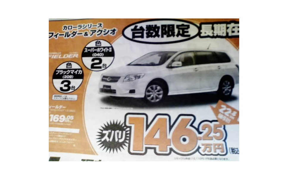 明日の値引き情報 トヨタか輸入車か Suvやrvが安い 12枚目の写真 画像 レスポンス Response Jp