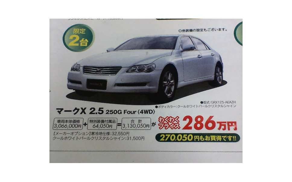 明日の値引き情報 トヨタのセダン 安売りは続く 3枚目の写真 画像 レスポンス Response Jp 明日の値引き情報 トヨタのセダン 安売りは続く 3枚目の写真 画像 レスポンス Response Jp