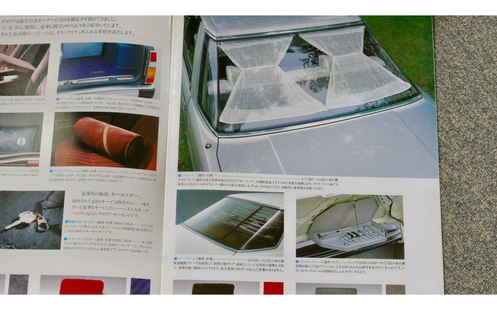レースのカーテンにムートンシート 日本車ならではのオプション装備 懐かしのカーカタログ 5枚目の写真 画像 レスポンス Response Jp レースのカーテンにムートンシート 日本車ならではのオプション装備 懐かしのカーカタログ 5枚目の写真 画像 レスポンス Response Jp