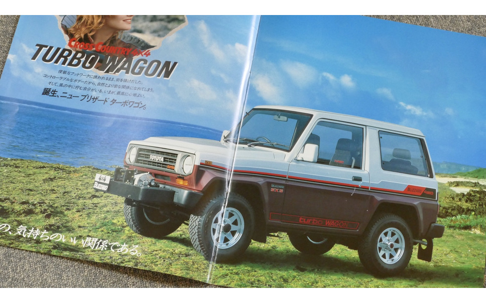 タフト ロッキーのルーツは本格クロカン4wdだった 懐かしのカーカタログ 11枚目の写真 画像 レスポンス Response Jp