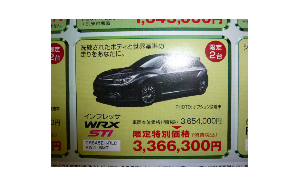 新車値引き情報 このプライスで Wrx Sti タイプr マツダスピード 1枚目の写真 画像 レスポンス Response Jp 新車値引き情報 このプライスで Wrx Sti タイプr マツダスピード 1枚目の写真 画像 レスポンス Response Jp