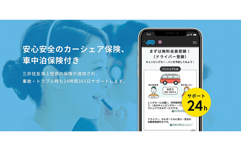 カーステイ キャンピングカーと車中泊スポットを検索 予約 決済できるモバイルアプリを提供開始 5枚目の写真 画像 レスポンス Response Jp