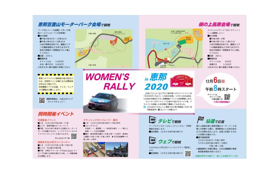 WOMEN’S RALLY in 恵那 2020