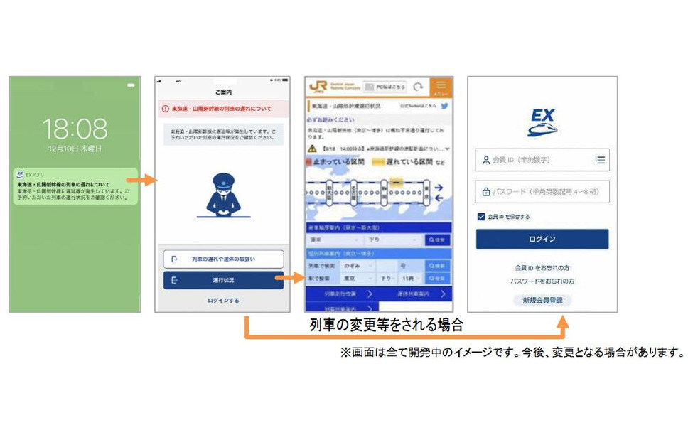 遅延列車も予約できる 東海道 山陽新幹線のexサービスが交通系icカードの単独利用にも対応 21年3月6日から 6枚目の写真 画像 レスポンス Response Jp