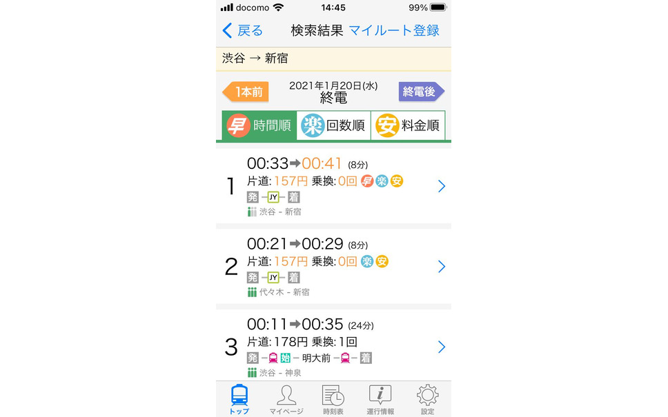 ヤフーの乗換えアプリが終電前倒しに対応 東海道 山陽新幹線の臨時列車運休も網羅 1月18日から 2枚目の写真 画像 レスポンス Response Jp ヤフーの乗換えアプリが終電前倒しに対応 東海道 山陽新幹線の臨時列車運休も網羅 1月18日から 2枚目の写真 画像 レスポンス Response Jp