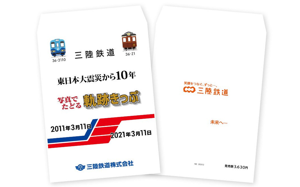 東日本大震災から10年 三陸鉄道が復興の軌跡を写真でたどるきっぷを発売 3月11日から 2枚目の写真 画像 レスポンス Response Jp