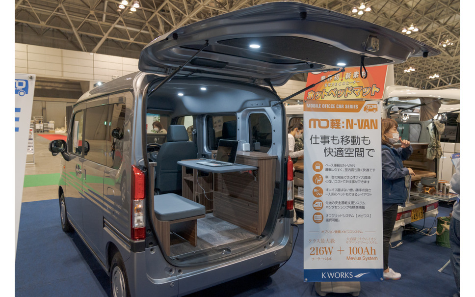 オフィスカー3車種 ケイワークスの軽 バン トレーラー ジャパンキャンピングカーショー21 11枚目の写真 画像 レスポンス Response Jp オフィスカー3車種 ケイワークスの軽 バン トレーラー ジャパンキャンピングカーショー21 11枚目の写真 画像 レスポンス Response Jp