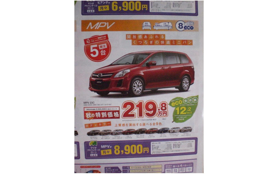 新車値引き情報 ビアンテ ほか ミニバン 7枚目の写真 画像 レスポンス Response Jp