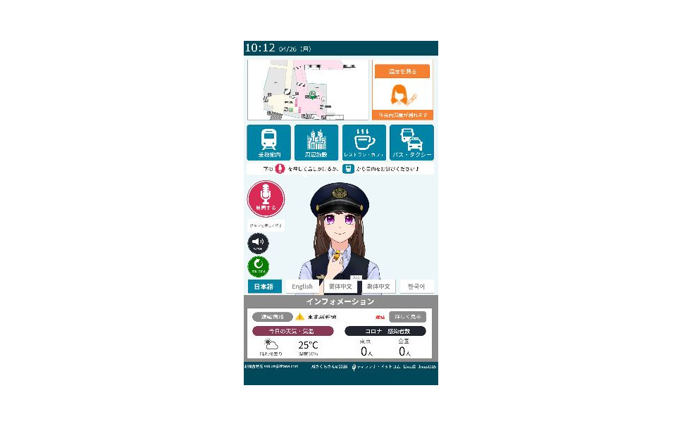 非対面 非接触 Aiで旅客案内 Jrと大手私鉄が連携して実証実験 7月7日から 2枚目の写真 画像 レスポンス Response Jp 非対面 非接触 Aiで旅客案内 Jrと大手私鉄が連携して実証実験 7月7日から 2枚目の写真 画像 レスポンス Response Jp