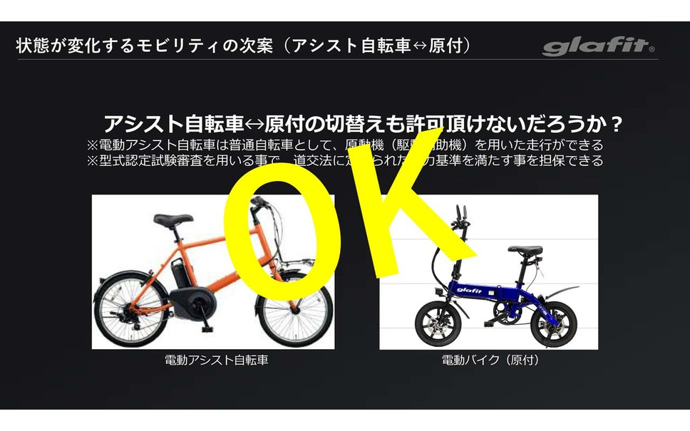 電動バイクと自転車の切り替え=「モビチェン」を警察庁が認定u2026グラ