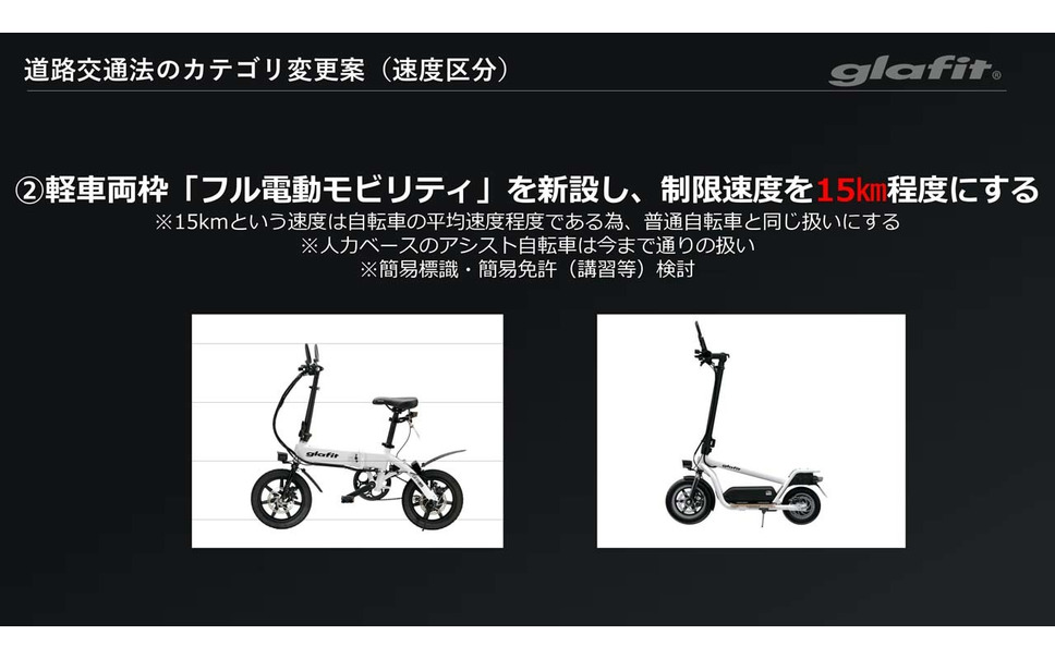 電動バイクと自転車の切り替え＝「モビチェン」を警察庁が認定u2026グラ 