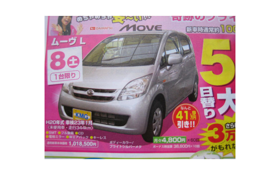 週末の値引き情報 小さい車がほしい スプラッシュ や キューブ 軽など 6枚目の写真 画像 レスポンス Response Jp