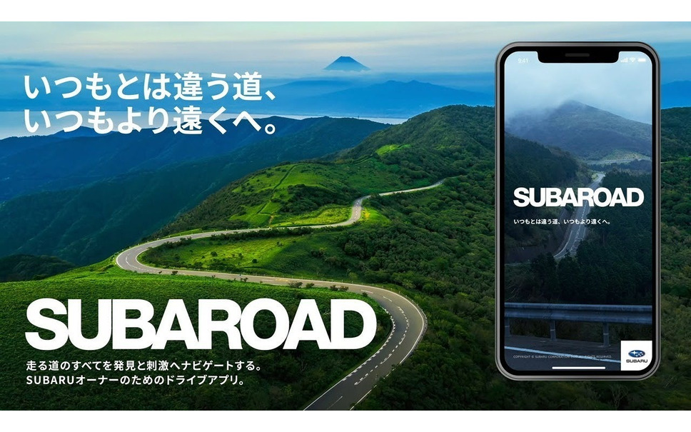 スバリスト向けアプリ Subaroad 登場 スバル車に最適なドライブコースを提案 1枚目の写真 画像 レスポンス Response Jp スバリスト向けアプリ Subaroad 登場 スバル車に最適なドライブコースを提案 1枚目の写真 画像 レスポンス Response Jp