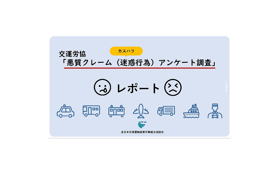 コロナ禍でカスハラ 交通 運輸勤務者に 受診拒否 や 家族の出勤 登校自粛要請 6枚目の写真 画像 レスポンス Response Jp