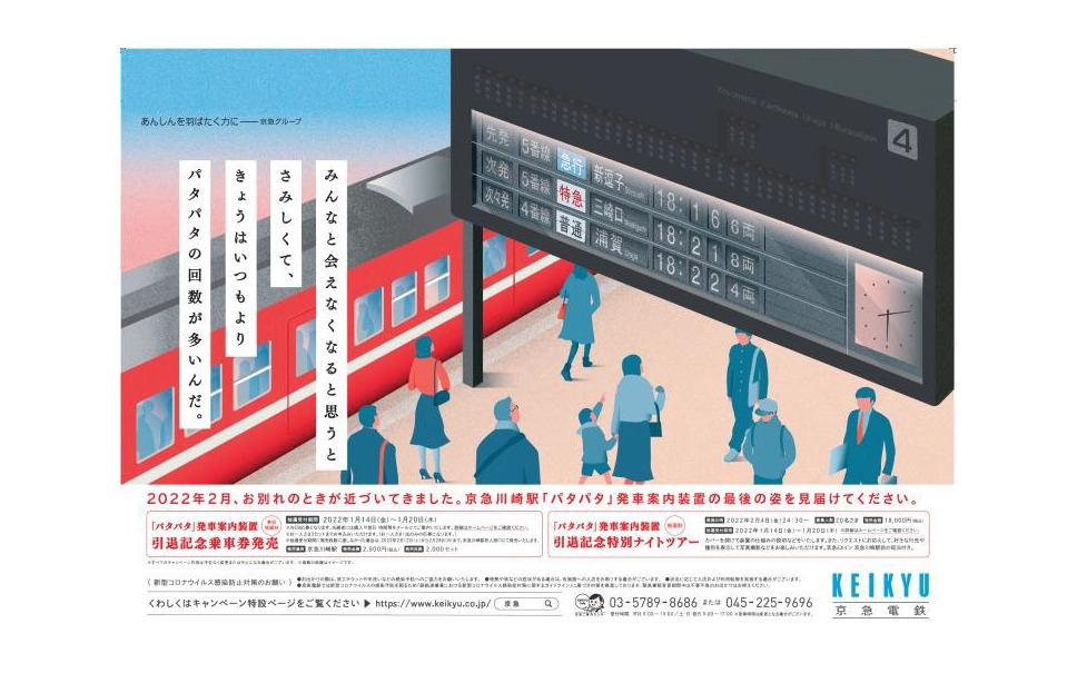 いまや貴重 京急川崎駅の パタパタ 発車表示が引退 2月中旬 2枚目の写真 画像 レスポンス Response Jp