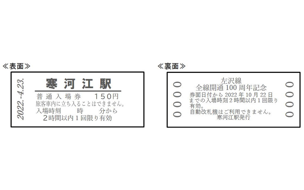 最新最全の JR東日本 左沢線 西寒河江駅 140円 硬券入場券 1枚 日付29年10月14日