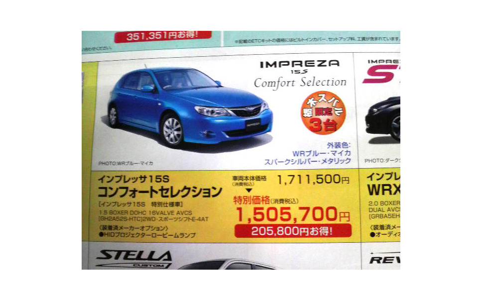 週末の値引き情報 インプレッサ Sti が50万円引き セダン スペシャリティ 4枚目の写真 画像 レスポンス Response Jp