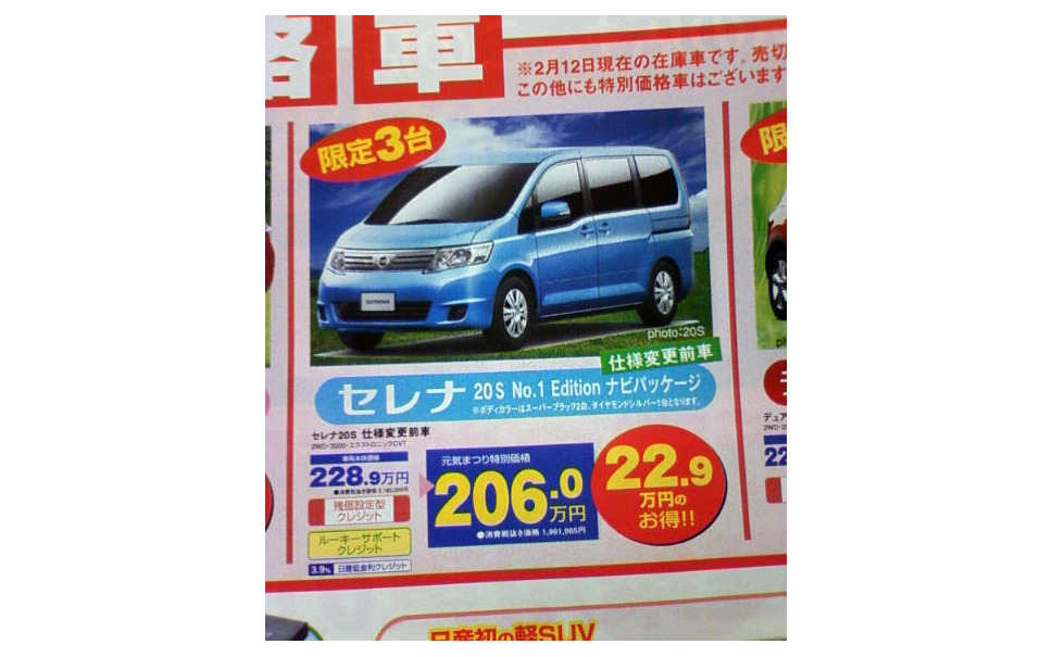 新車値引き情報 セレナ ストリーム フリードなど ミニバン 9枚目の写真 画像 レスポンス Response Jp 新車値引き情報 セレナ ストリーム フリードなど ミニバン 9枚目の写真 画像 レスポンス Response Jp
