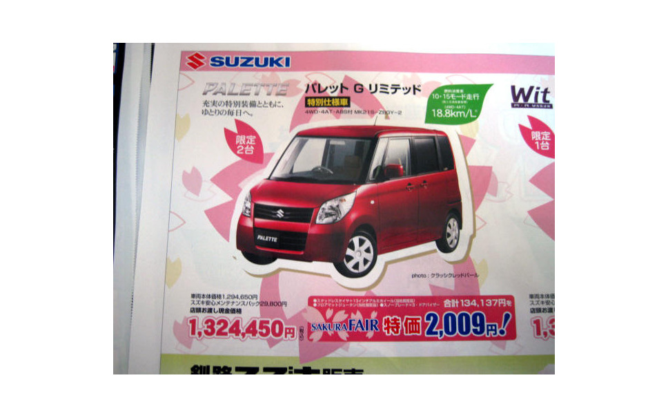 週末の値引き情報 スズキ車 オプション特価09円など 軽自動車 2枚目の写真 画像 レスポンス Response Jp