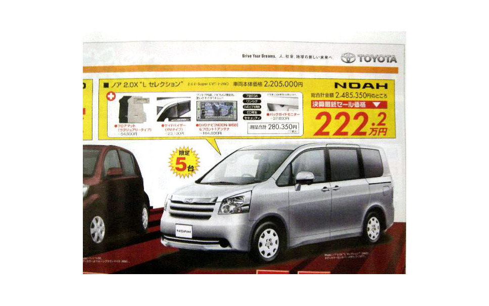 週末の値引き情報 このプライスでミニバン Rv セダンを購入できる 3枚目の写真 画像 レスポンス Response Jp