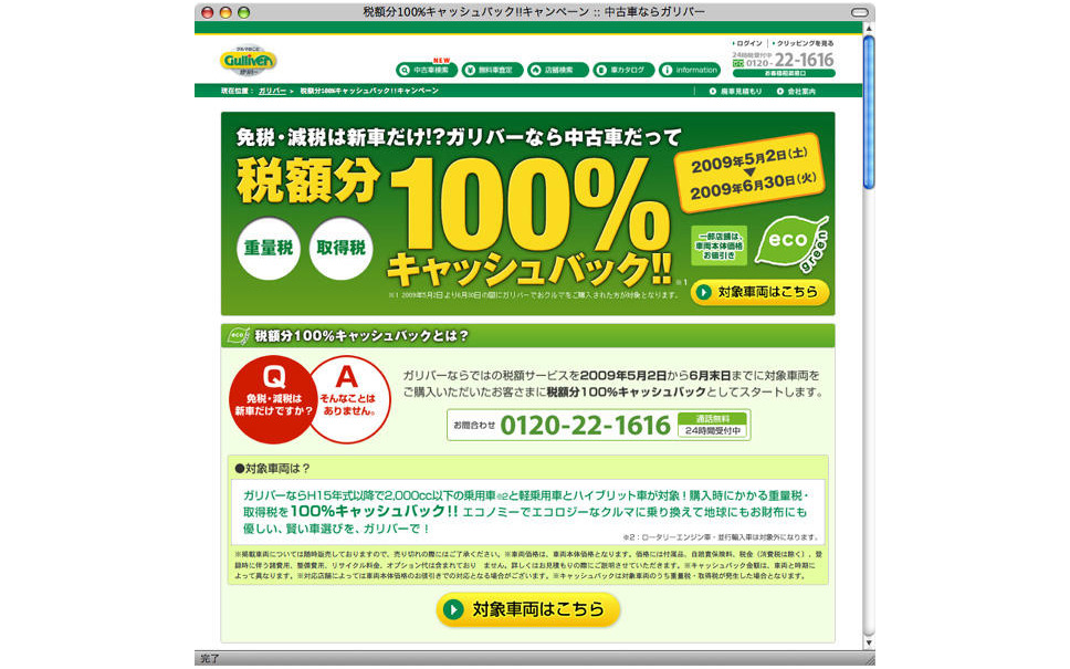 中古車購入でも エコカー減税 ガリバーがキャッシュバック 1枚目の写真 画像 レスポンス Response Jp 中古車購入でも エコカー減税 ガリバーがキャッシュバック 1枚目の写真 画像 レスポンス Response Jp