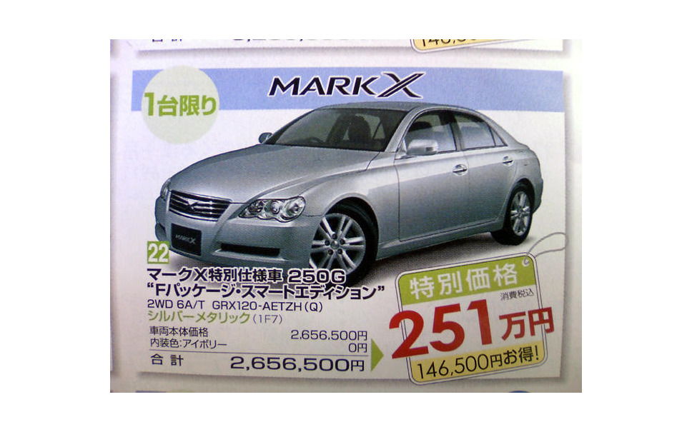 週末の値引き情報 マイナスgdpでセダン Suv ミニバンを購入する 8枚目の写真 画像 レスポンス Response Jp