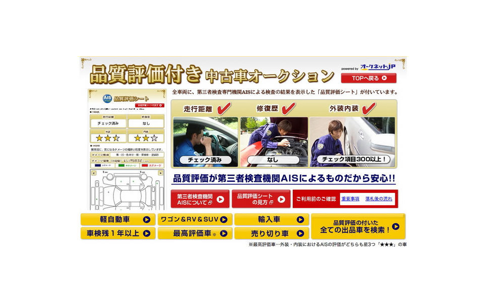 プロの品質評価付き中古車オークションサイト オークネットとyahoo オークションが開設 1枚目の写真 画像 レスポンス Response Jp