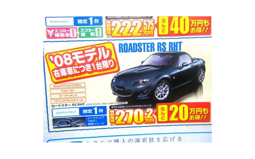 新車値引き情報 お得なクルマを追加 今がチャンス 店長オススメ価格 8枚目の写真 画像 レスポンス Response Jp